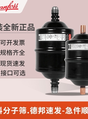 原装丹佛斯干燥过滤器 制冷 DCLDML164S/166 023Z5067/5046/5032