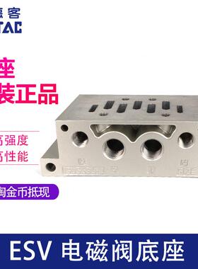 亚德客 ESV310 电磁阀 底座 ESV301M ESV302M ESV303M 正品