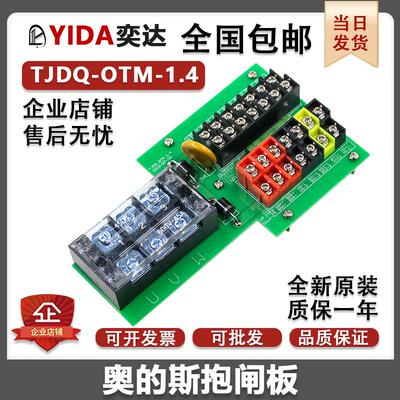 奥的斯抱闸板 TJDQ-OTM/KYL-OTM V1.4 奥的斯电梯配件 全新接线板