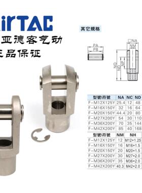 亚德客气缸配件Y型接头 F-M20X150Y M27X200Y M36X200Y M42X200Y