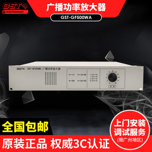 海湾 GST-GF500WA广播功率放大器用于GST5000主机功放机 原装正品