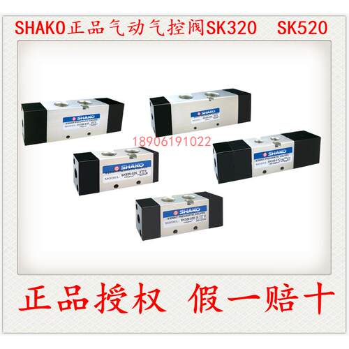 SHAKO新恭气动气控阀SK320-02S SK520-02S SA520-01D SB520-02S