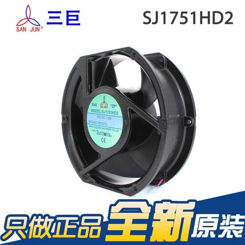 台湾三巨SANJUN SJ1751HD2 24V 2.5A 17251 大风量变频器散热风扇