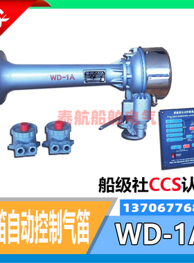 船用雾笛自动控制汽笛WD-1A/2A/3扩音器DC220V喇叭电动气笛CCS证
