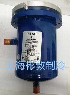 EMERSON艾默生制冷设备过滤桶 STAS-485 487489 4811T4813 4817SV