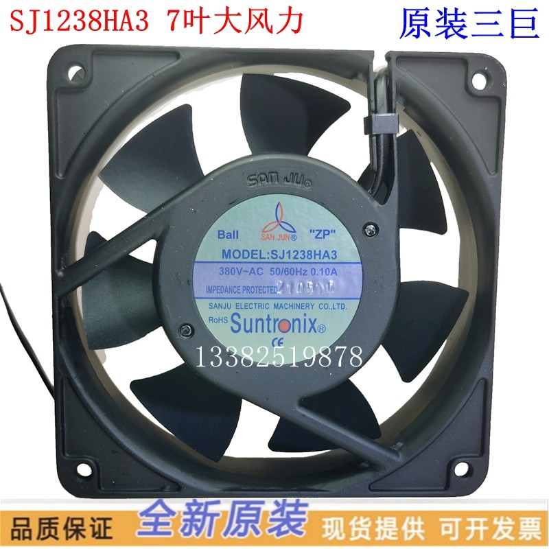 全新原装SAN JU风机 SJ1238HA2 7叶片大风力380V机箱UPS散热风扇3