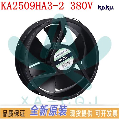 KAKU卡固原装轴流风机KA2509HA3-2 5叶三项380V 镁合金防水风扇