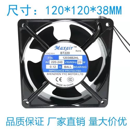 全新 MAXAIR 永业昌 BT220 220V 12038 12CM 12038B2HL 散热风扇