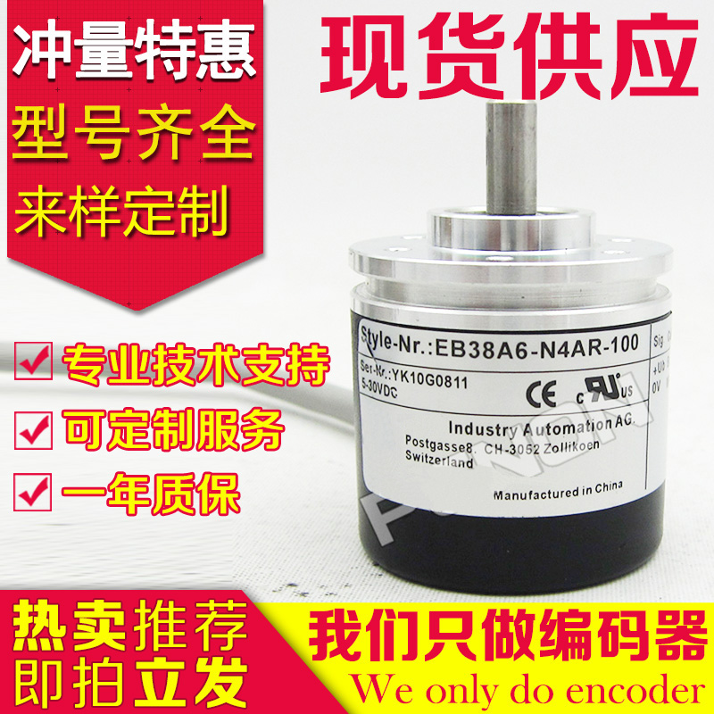 热销EB38A6-N4AR-100编码器-500-600-200-300-1000-1024-2000-400