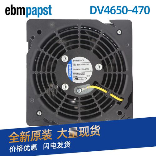 DV4650-470 全新原装ebmpapst风机 DV4600-492 威图机柜散热风扇