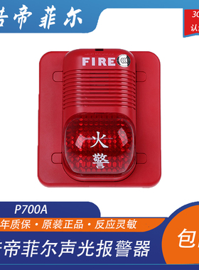 NOTIFIER诺帝菲尔声光报警器P700A诺蒂菲尔声光 编码型 现货
