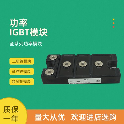 全新整流桥模块DF150AA120  DF150AA160 DF150AC160 DF150AC80