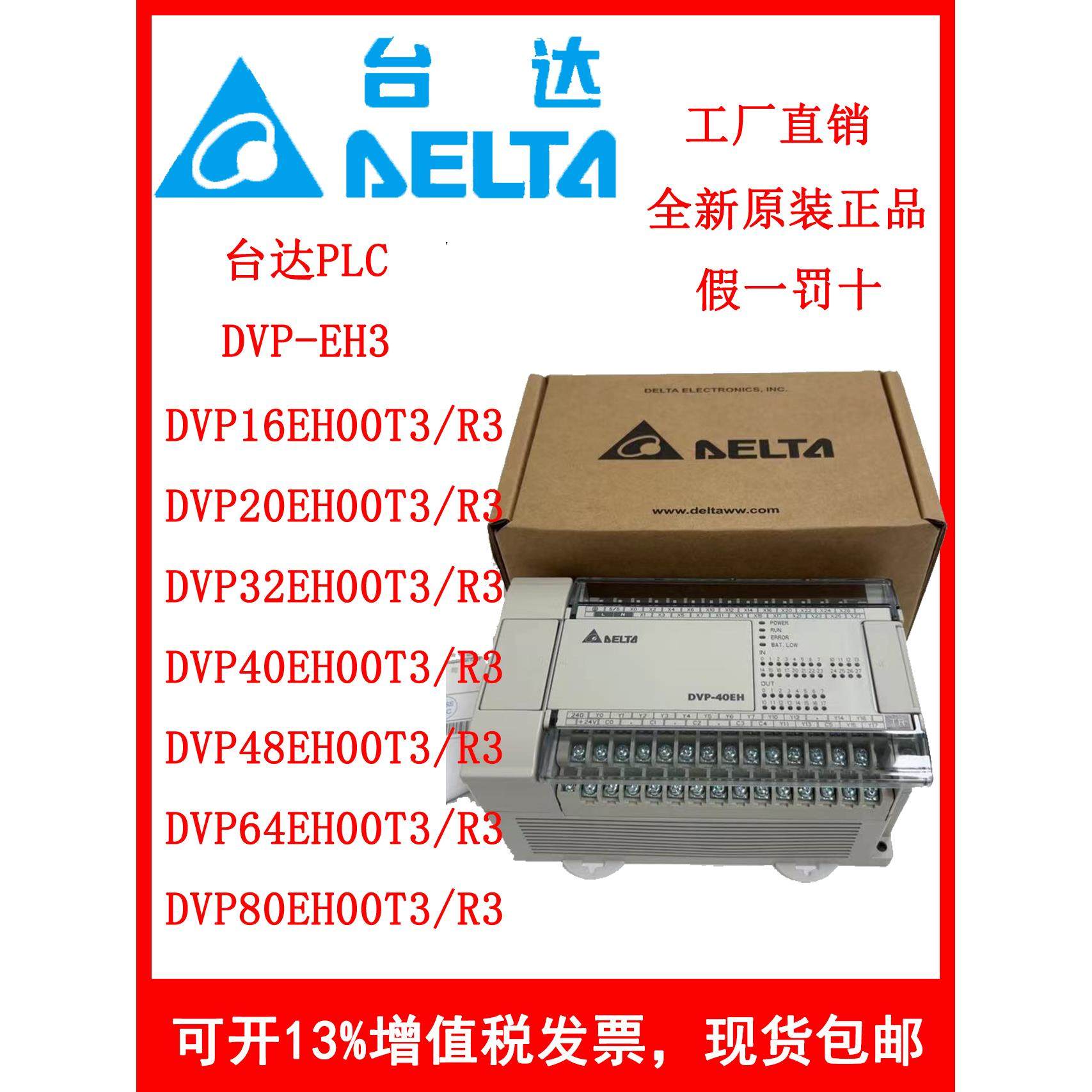 台达PLCDVP48EH00T3/16/20/32/40/48/64/DVP80EH00R3全新原装正品