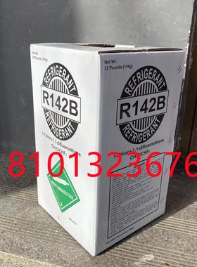 原装正品R142B制冷剂高温热泵雪种烘干机冷媒高纯度氟利昂 空气能