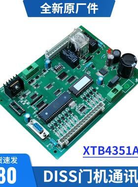 奥的斯电梯 门机板 XTB4351APF DISS板 轿顶通讯板 全新现货 原装