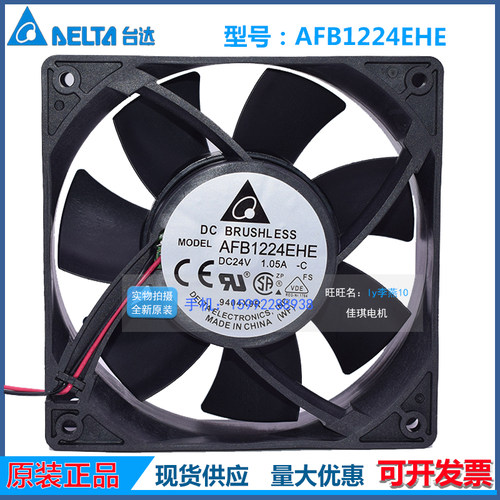 全新原装台达 12038 AFB1224EHE/SHE 24V 1.05A 0.75A变频器风扇