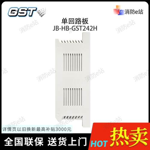 海湾单双回路板JB-HB-GST242H/GST484H JB-HB-GST484H正品全新