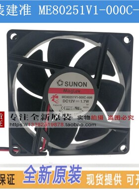 台湾建准SUNON ME80251V1-000C-A99 8025 12V 1.7W 电源机箱风扇