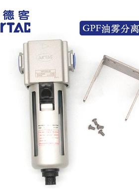 原装正品亚德客AIRTAC精密油雾分离器 GPF20006M /D GPF20008M/D