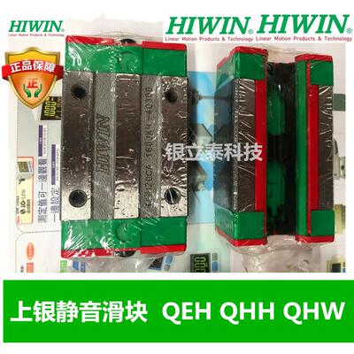 台湾HIWIN上银静音型滑块QEH15CA/20/25 QHH15CA QHW20CC/25CC