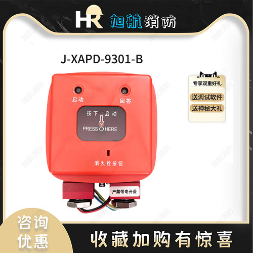上海松江飞繁J-XAPD-9301-B防爆消火栓按钮