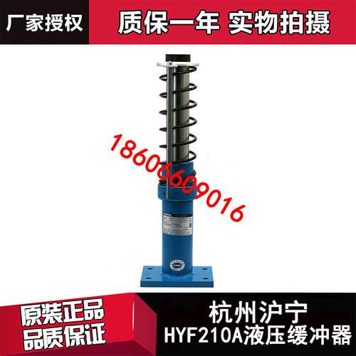 原装杭西奥/日立/奥的斯/通力/沪宁电梯液压缓冲器HYF210A 80 275