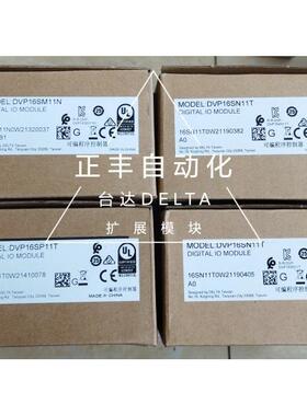 台达扩展DVP16SM11N/DVP16SN11T扩展模块全新正品