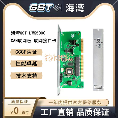 海湾CAN联网接口卡 LWK5000联网卡GST500/5000主机现货