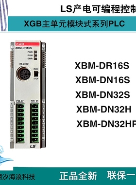LS产电XBM-DR16S/XBM-DN16S/XBM-DN32S/XBM-DN32H2/XBM-DN32HP