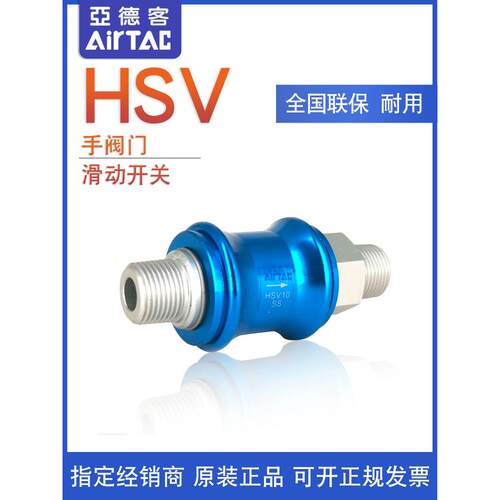 亚德客 手推手滑开关阀 HSV08 HSV08SS/HSV08FF/HSV08SF AirTAC