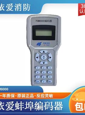蚌埠依爱编码器 pgm8000编码器 带编码线 送电池 依爱编码器