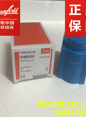 丹佛斯电磁阀线圈220V/24V 018F6701/018F6176/018F6707/018F6182