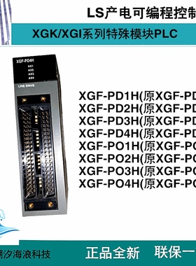 LS产电PLC编程器XGF-PD1H/PD2H/PD3H/PD4H/PO1H/PO2H/PO3H/PO4H