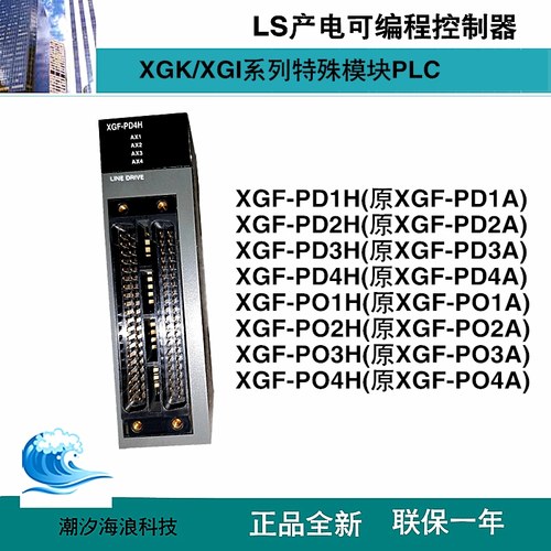 LS产电PLC编程器XGF-PD1H/PD2H/PD3H/PD4H/PO1H/PO2H/PO3H/PO4H