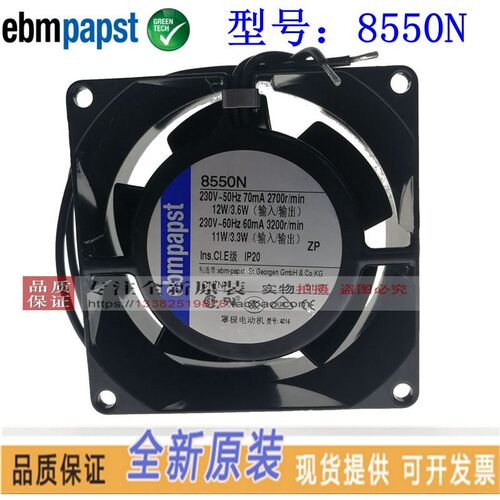 8550N 全新原装ebmpapst风机8038 230V 12/11W 金属轴流散热风扇