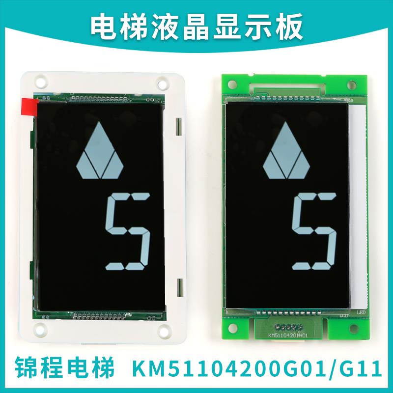 适用于通力电梯液晶显示器外呼板KM51104200G01|G11KM51104201H01