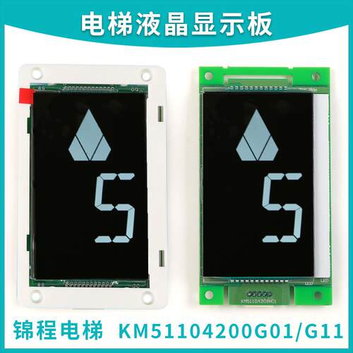 适用于通力电梯液晶显示器外呼板KM51104200G01|G11KM51104201H01
