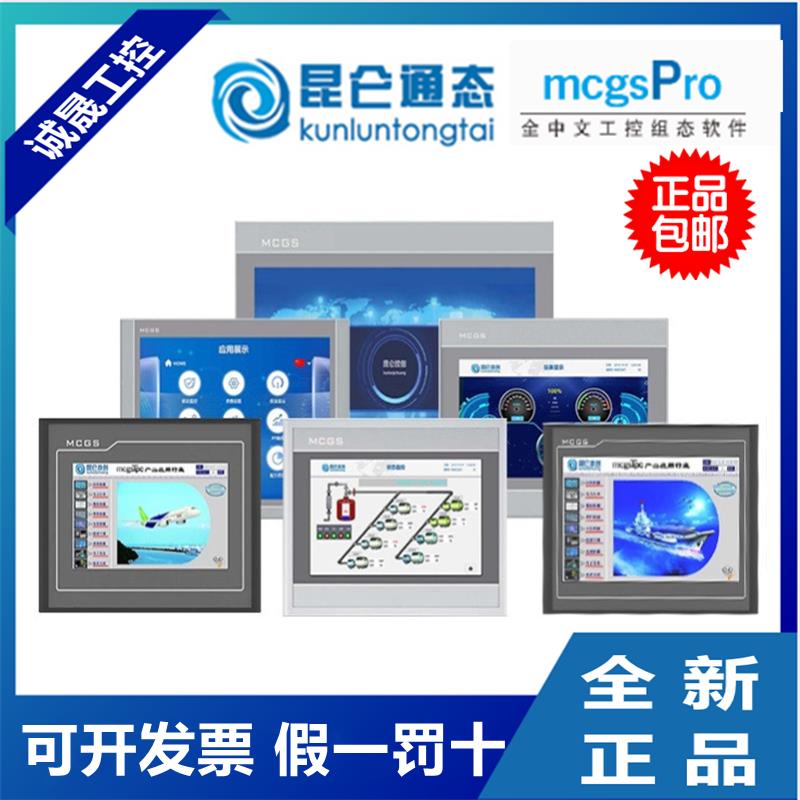 昆仑通态触摸屏 TPC1021Et1570Gi1071Gt1031kt7022nt1271Gn7032ni