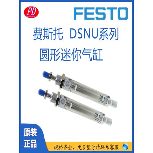 FESTO费斯托圆形迷你气缸DSNU-25-150-175-200-250-300-320-PPV-A