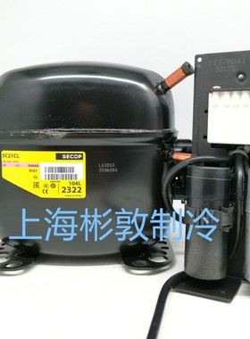 SECOP思科普 展示柜压缩机 SC21CL SC18CL 104L2322 2123 R404A