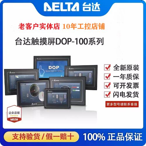 台达触摸屏 7 10寸 DOP-107BV/DV/SV/CV/EV/EG/110CS/DS/WS/103BQ
