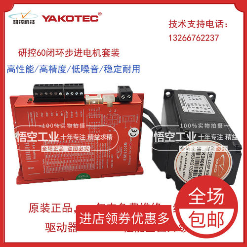 研控60闭环步进套装  YK260EC65E1 YK260EC86E1 SSD2505M-C231