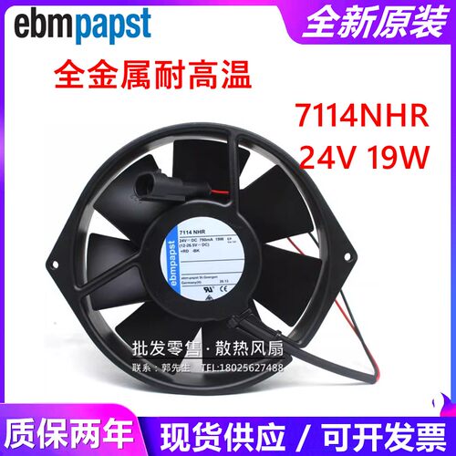 正品 TYP 7114N/19 7114N/2H/NHR/NHU 24V变频器19W风扇