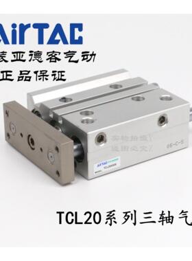 原装亚德客 三轴导杆气缸 TCL20X40S TCL20X50S TCL20X60S AirTAC