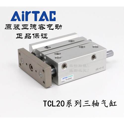 原装亚德客 三轴导杆气缸 TCL20X40S TCL20X50S TCL20X60S AirTAC
