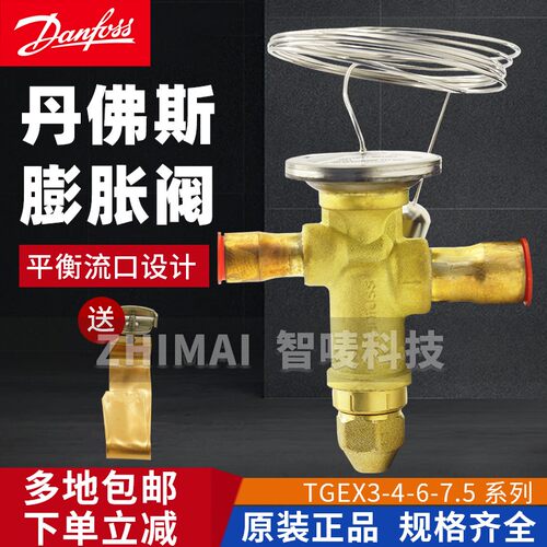 Danfoss丹佛斯膨胀阀TGEX3-4-6-7.5 TGE11-12-15-18-26-30-38TGES