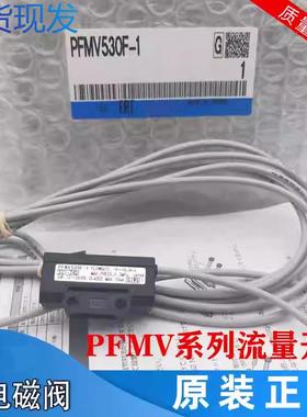 全新原装流量开关PFMV510-1 PFMV530-1 PFMV510F-1PFMV505/505F-1