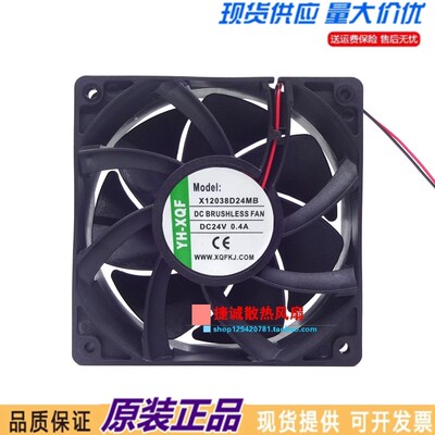 YH-XQF X12038D24MB HB LB UB 12038 24V 12CM 大风量变频器风扇