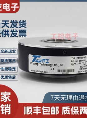 电梯专用ETF100-HT-1024托菲编码器中联塔机自动化设备光电空心轴