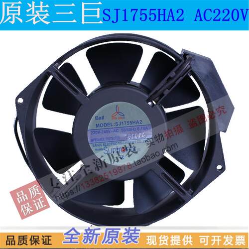 SJ1755HA2 HA1台湾三巨风机 AC220V 电容式轴流UPS散热风扇 110V